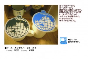 POP（P3　アースカップカバー）