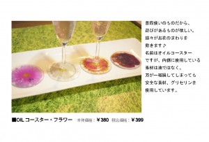 POP（P10　オイルコースターフラワー）