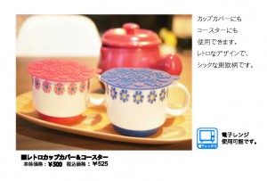 POP（P5　レトロカップカバー）