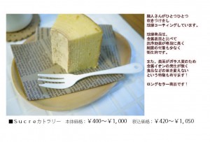 POP（P17　sucre琺瑯カトラリー）