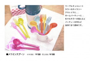 POP（P15　メラミンスプーン）