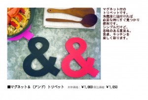 POP（P19　マグネットアンドトリベット）