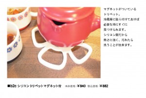 POP（P20　シリコントリベット）