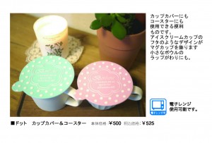 POP（P2　ドットカバー）