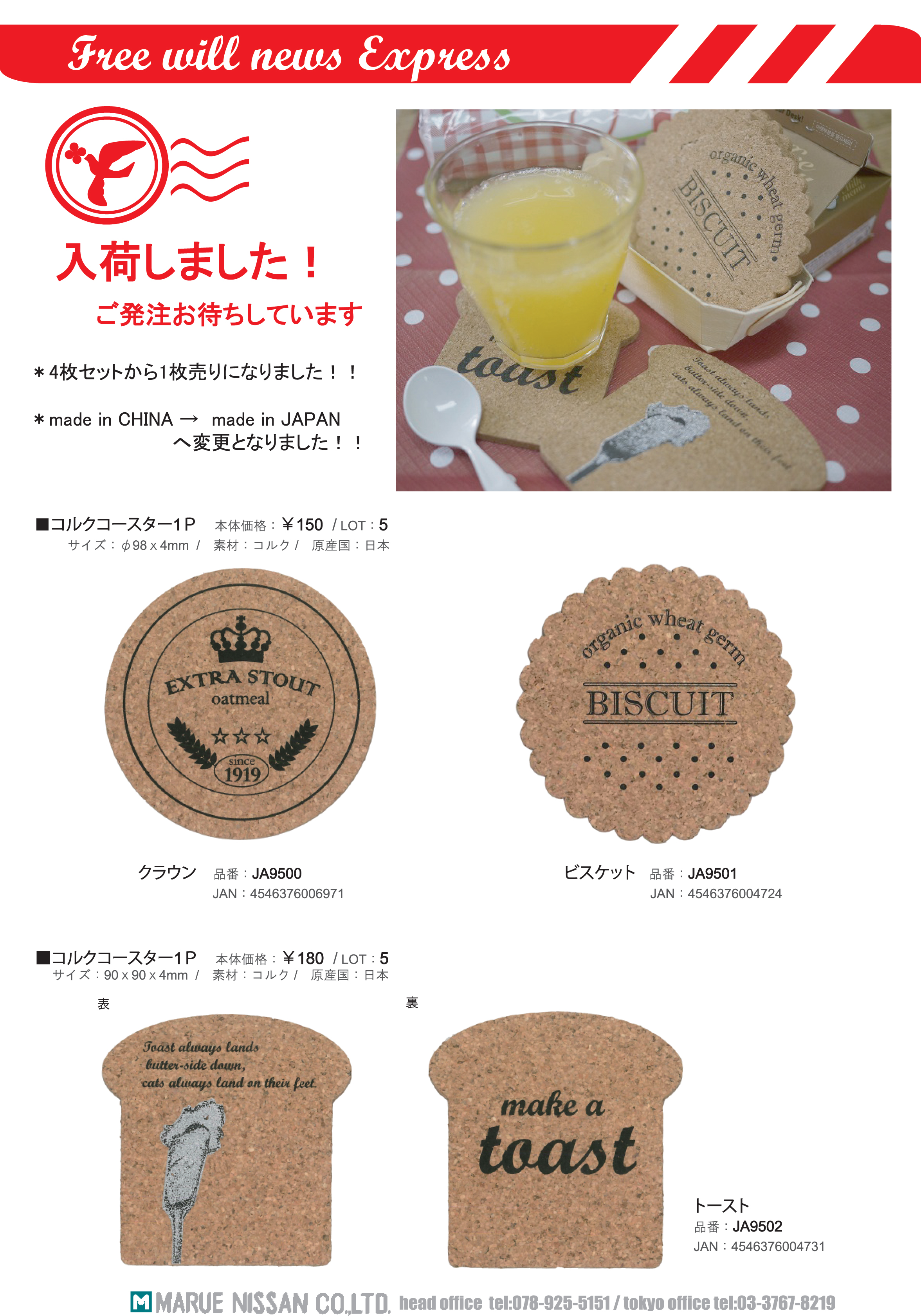 1306コルクコースター入荷のお知らせ