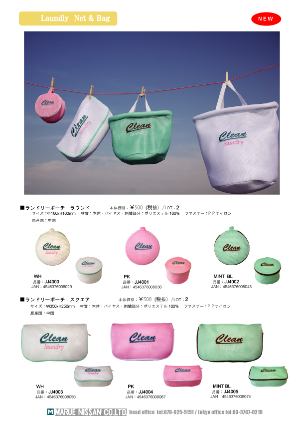 201401入荷案内　LAUNDLY.CLE