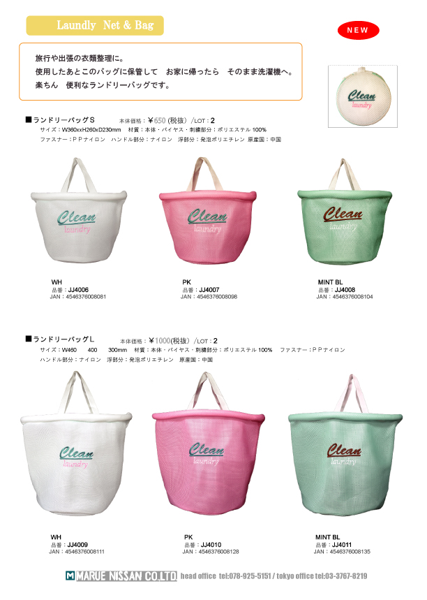 201401入荷案内　LAUNDLY.CL2