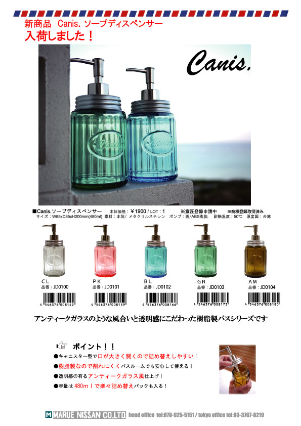 201406入荷情報Canisﾃﾞｨｽﾍﾟ