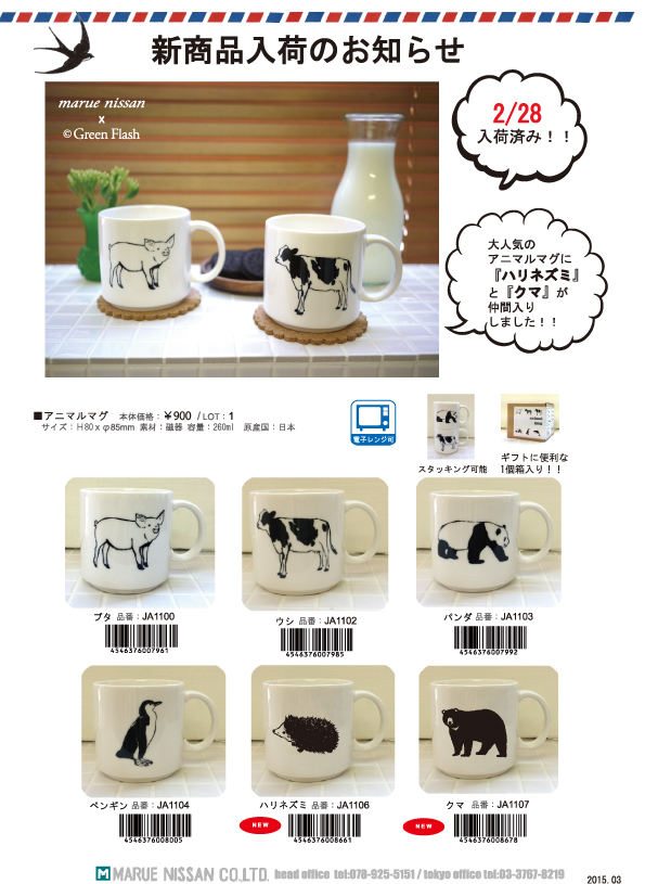 20150228入荷案内　ｱﾆﾏﾙﾏｸﾞ