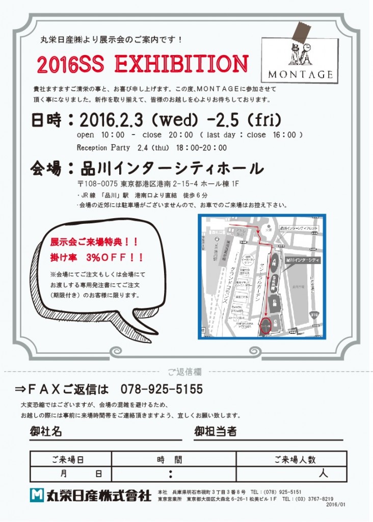 MONTAGEご案内状150107